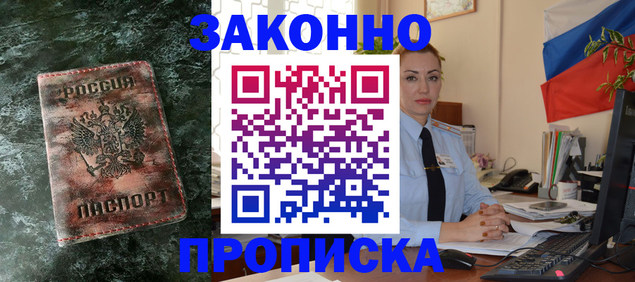 временная регистрация купить в Сергиевом Посаде